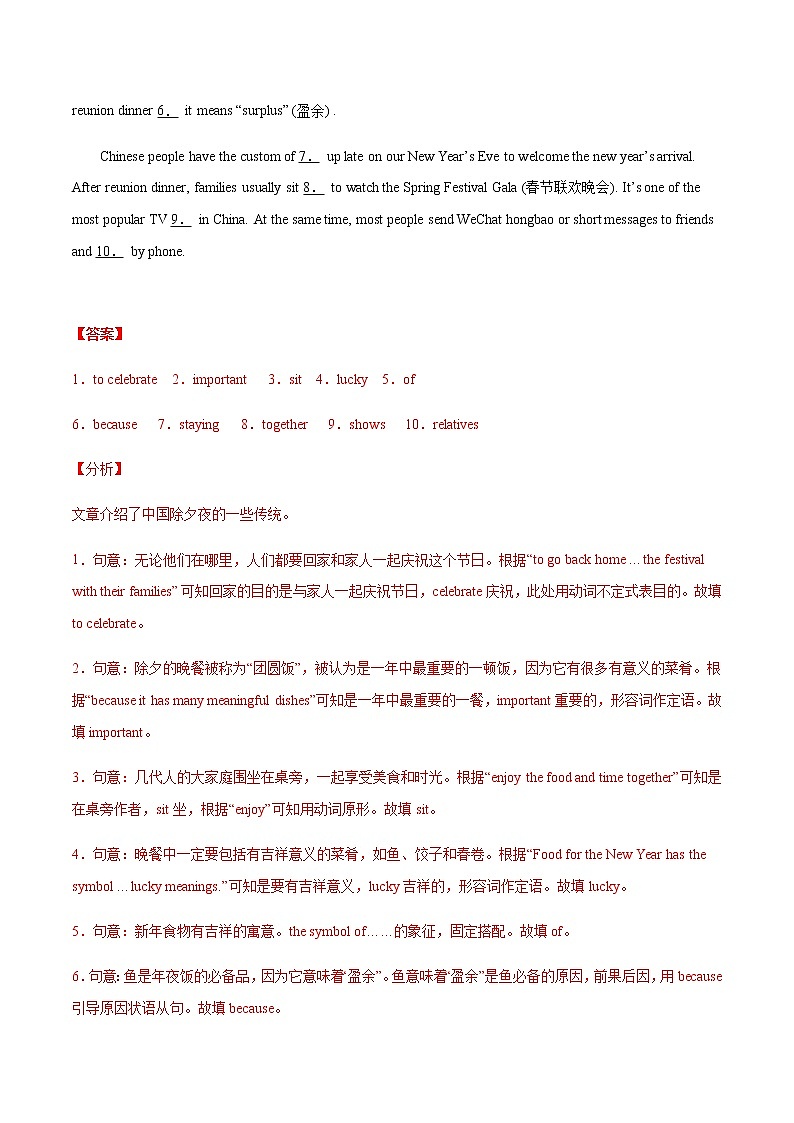 2022年中考英语时事热点话题题型专练         49 过中国农历新年 了解中华传统节日第2页