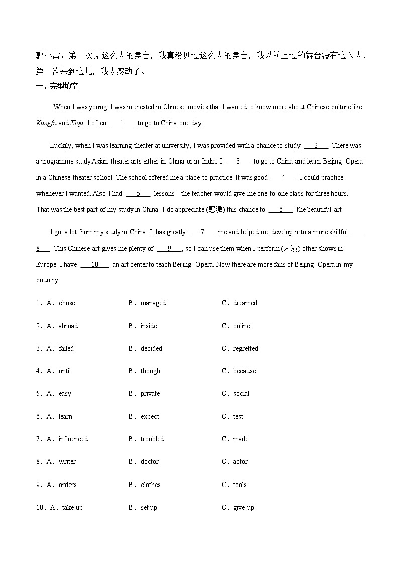 2022年中考英语时事热点话题题型专练         51 央视春晚节目《生生不息梨园情》相关话题第2页
