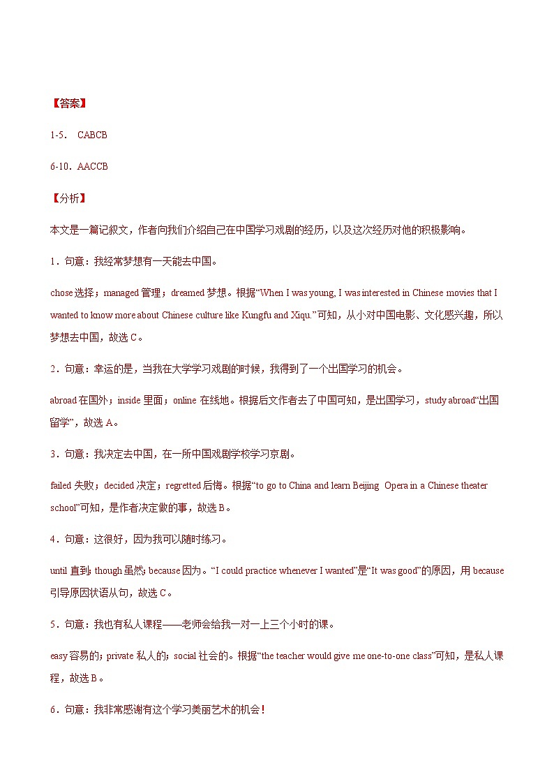 2022年中考英语时事热点话题题型专练         51 央视春晚节目《生生不息梨园情》相关话题第3页