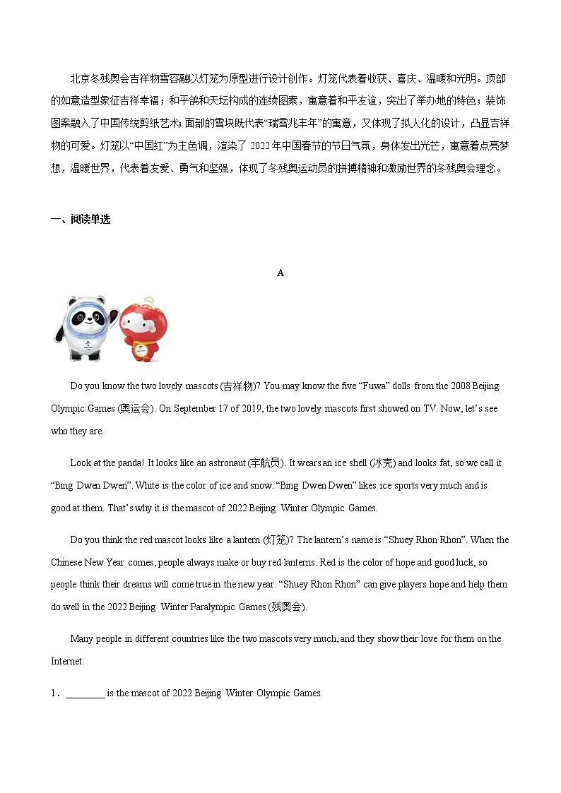 2022年中考英语时事热点话题题型专练         55 北京冬奥会冬残奥会吉祥物冰墩墩、雪容融02