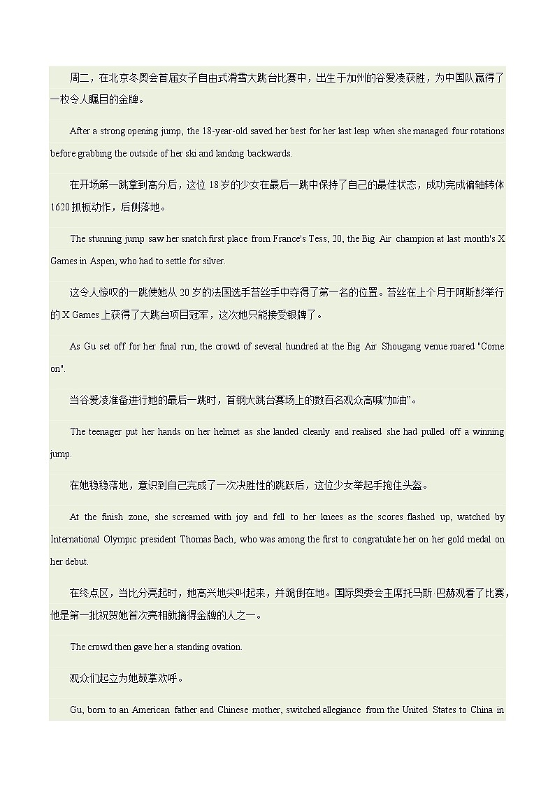 2022年中考英语时事热点话题题型专练         53 北京冬奥会冠军中国选手谷爱凌第2页