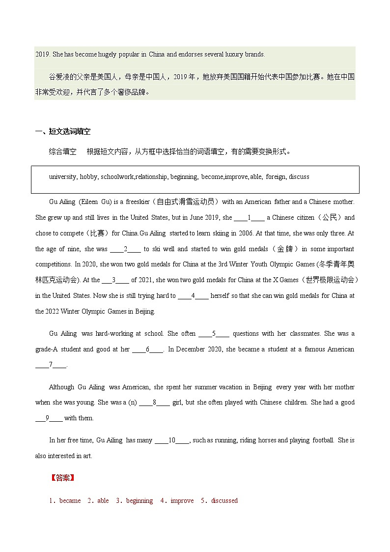 2022年中考英语时事热点话题题型专练         53 北京冬奥会冠军中国选手谷爱凌第3页