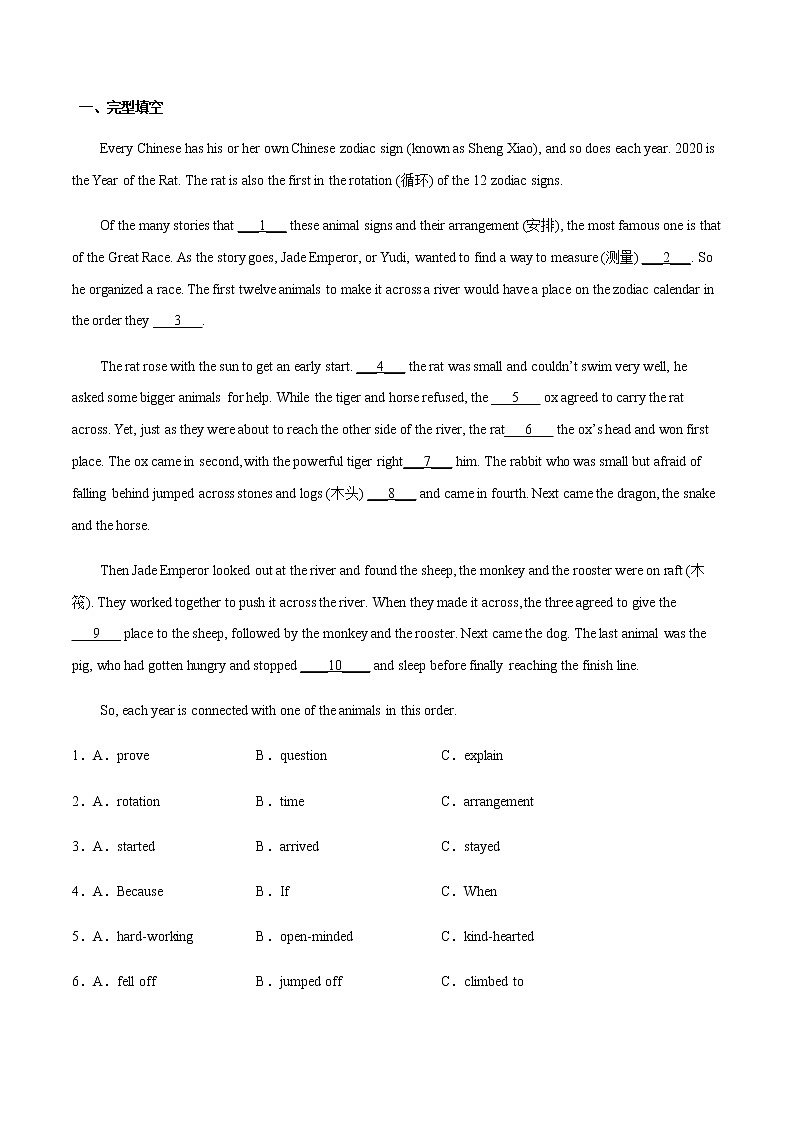 2022年中考英语时事热点话题题型专练         57 北京冬奥会闭幕式十二生肖演绎中国式浪漫02