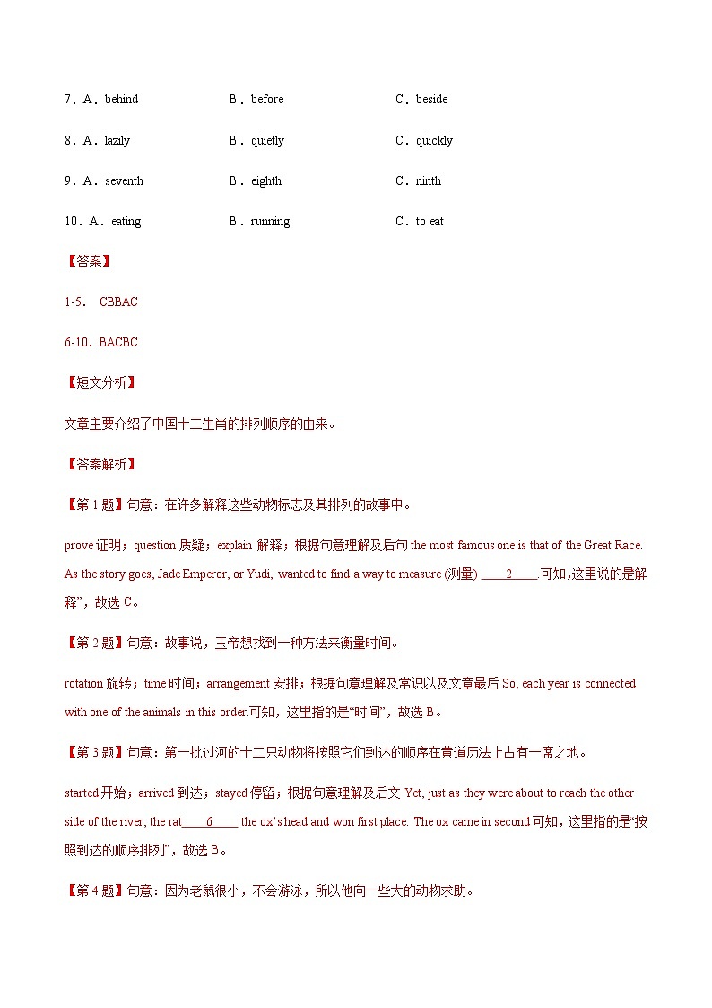 2022年中考英语时事热点话题题型专练         57 北京冬奥会闭幕式十二生肖演绎中国式浪漫03