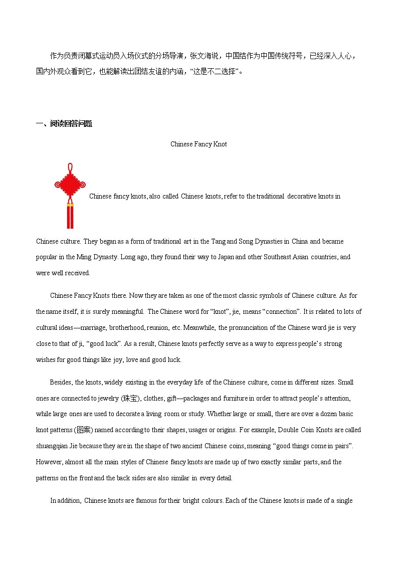 2022年中考英语时事热点话题题型专练   59 冬奥会闭幕式主创张文海解密“中国结”寓意：天下一家第2页