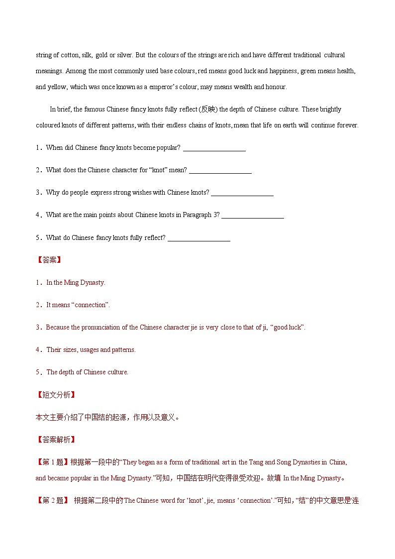 2022年中考英语时事热点话题题型专练   59 冬奥会闭幕式主创张文海解密“中国结”寓意：天下一家第3页