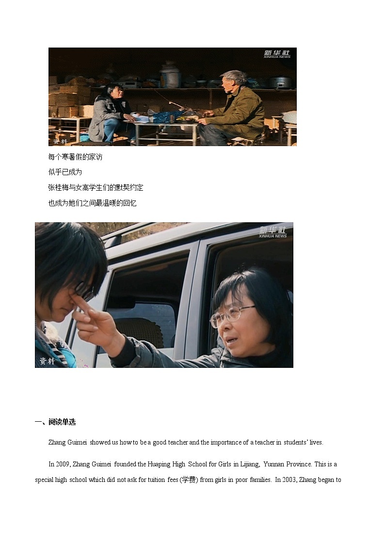 2022年中考英语时事热点话题题型专练      60 新闻热搜：这个冬天，张桂梅被搀扶着走完家访路第3页
