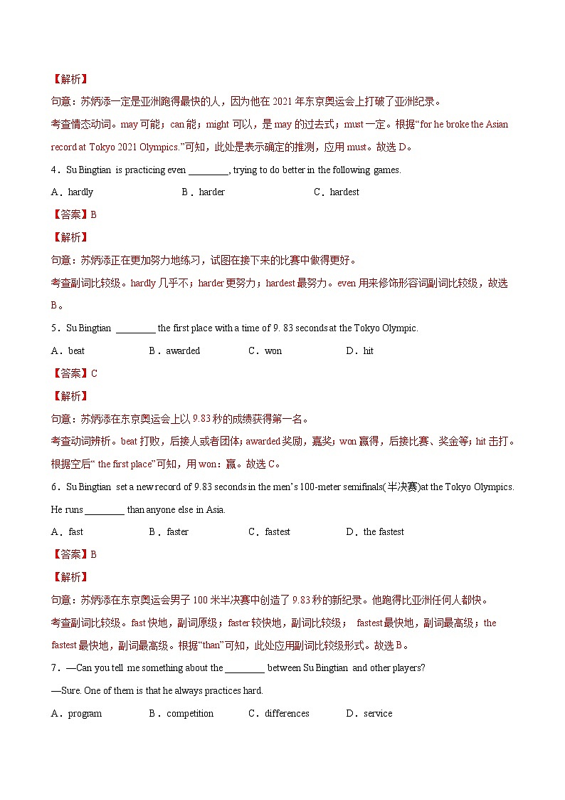 2022年中考英语时事热点话题题型专练         63 感动中国2021年度人物苏炳添第3页