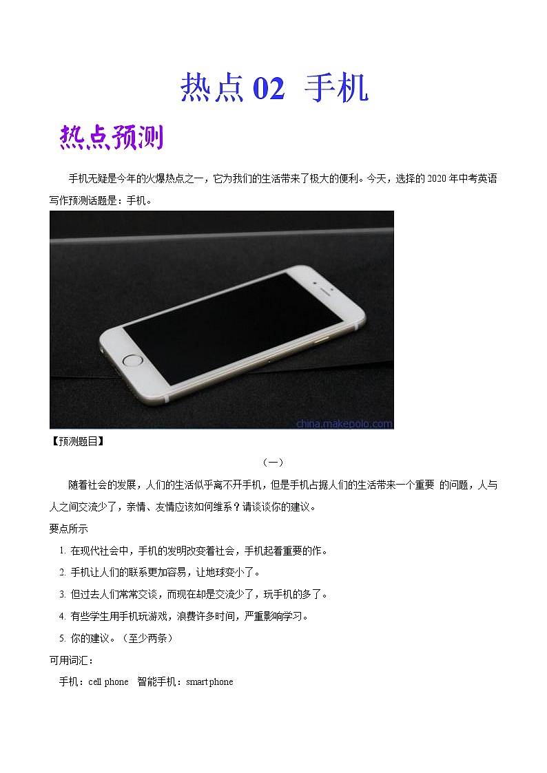 2022中考英语作文热点素材+精彩范热点   热点02 手机第1页