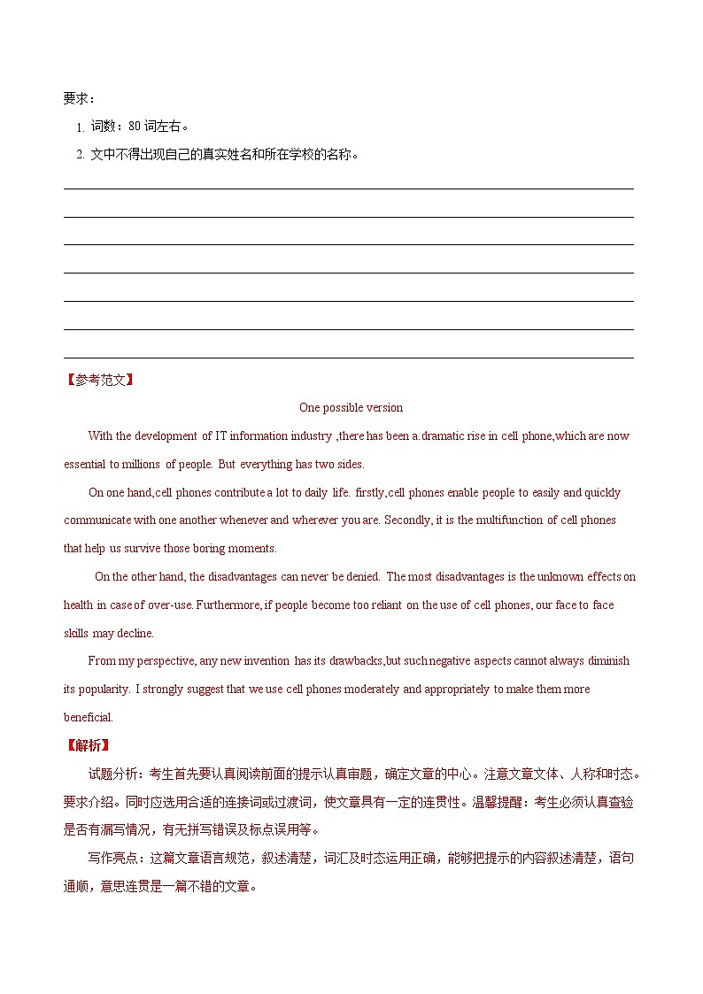 2022中考英语作文热点素材+精彩范热点   热点02 手机第2页