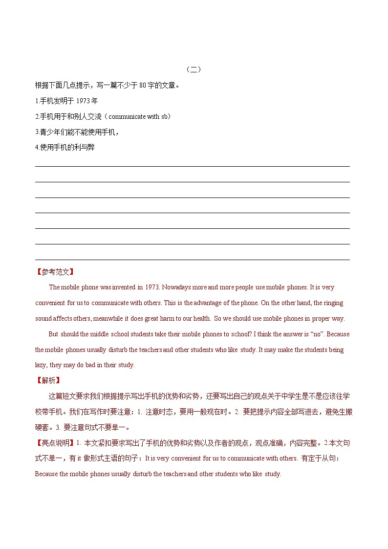 2022中考英语作文热点素材+精彩范热点   热点02 手机第3页