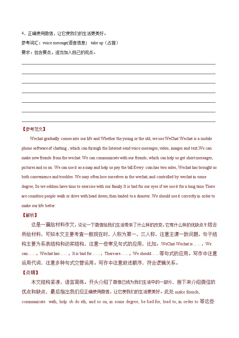 2022中考英语作文热点素材+精彩范热点   热点03 微信第2页