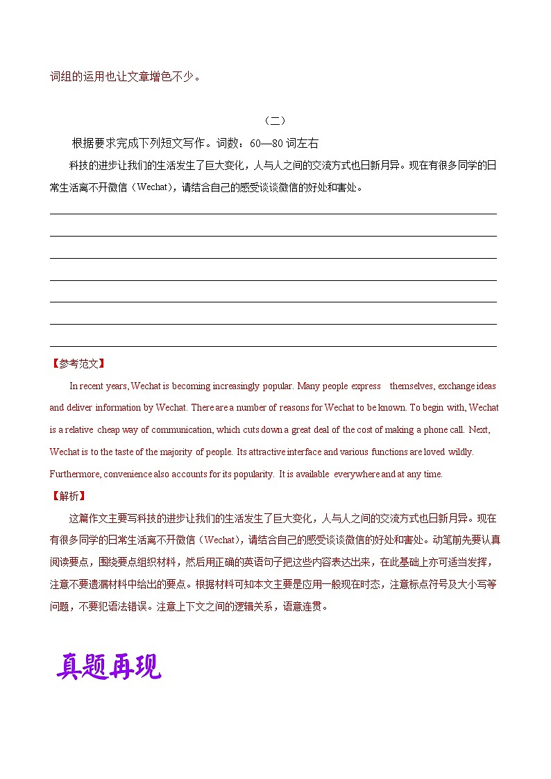 2022中考英语作文热点素材+精彩范热点   热点03 微信第3页