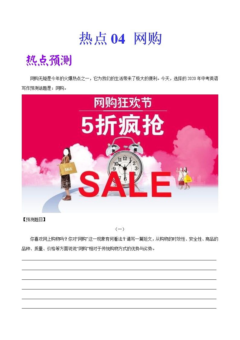 2022中考英语作文热点素材+精彩范热点   热点04 网购第1页