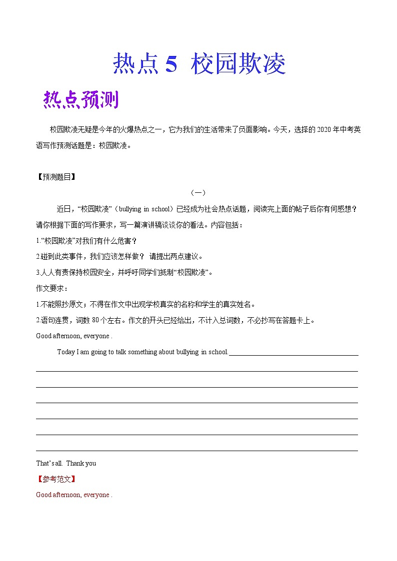 2022中考英语作文热点素材+精彩范热点   热点05 校园欺凌01
