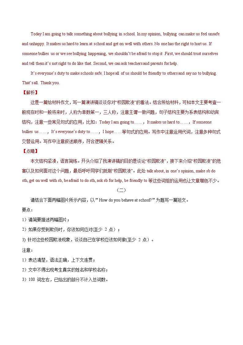 2022中考英语作文热点素材+精彩范热点   热点05 校园欺凌02