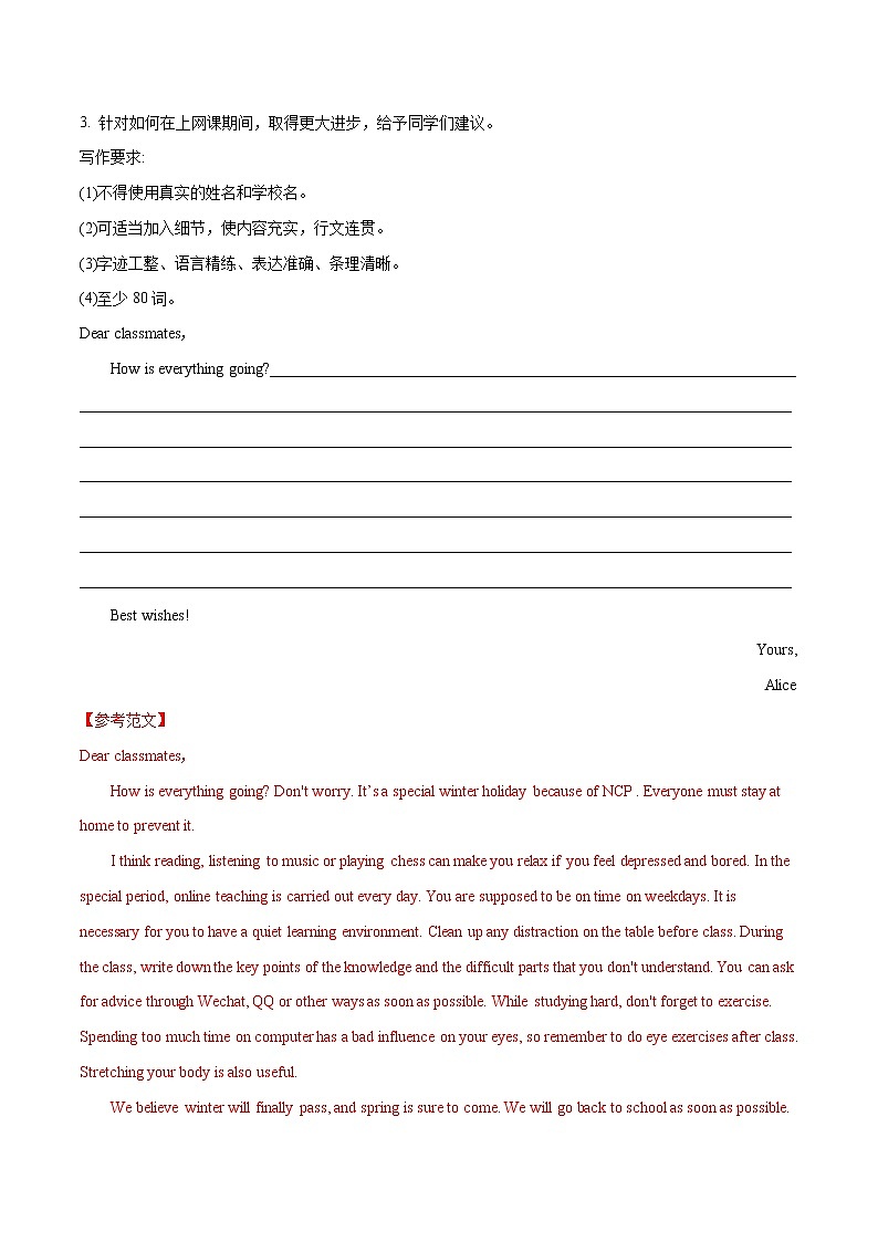 2022中考英语作文热点素材+精彩范热点   热点01 新型冠状病毒第2页