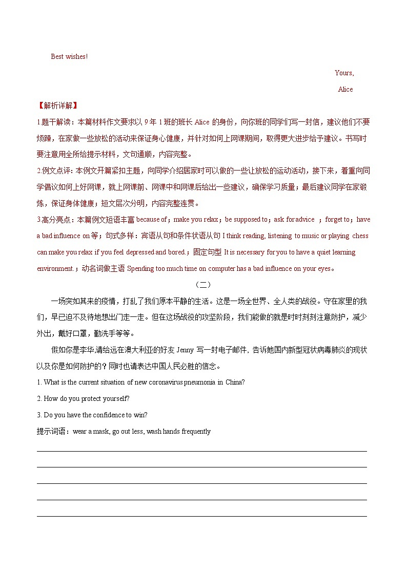 2022中考英语作文热点素材+精彩范热点   热点01 新型冠状病毒第3页