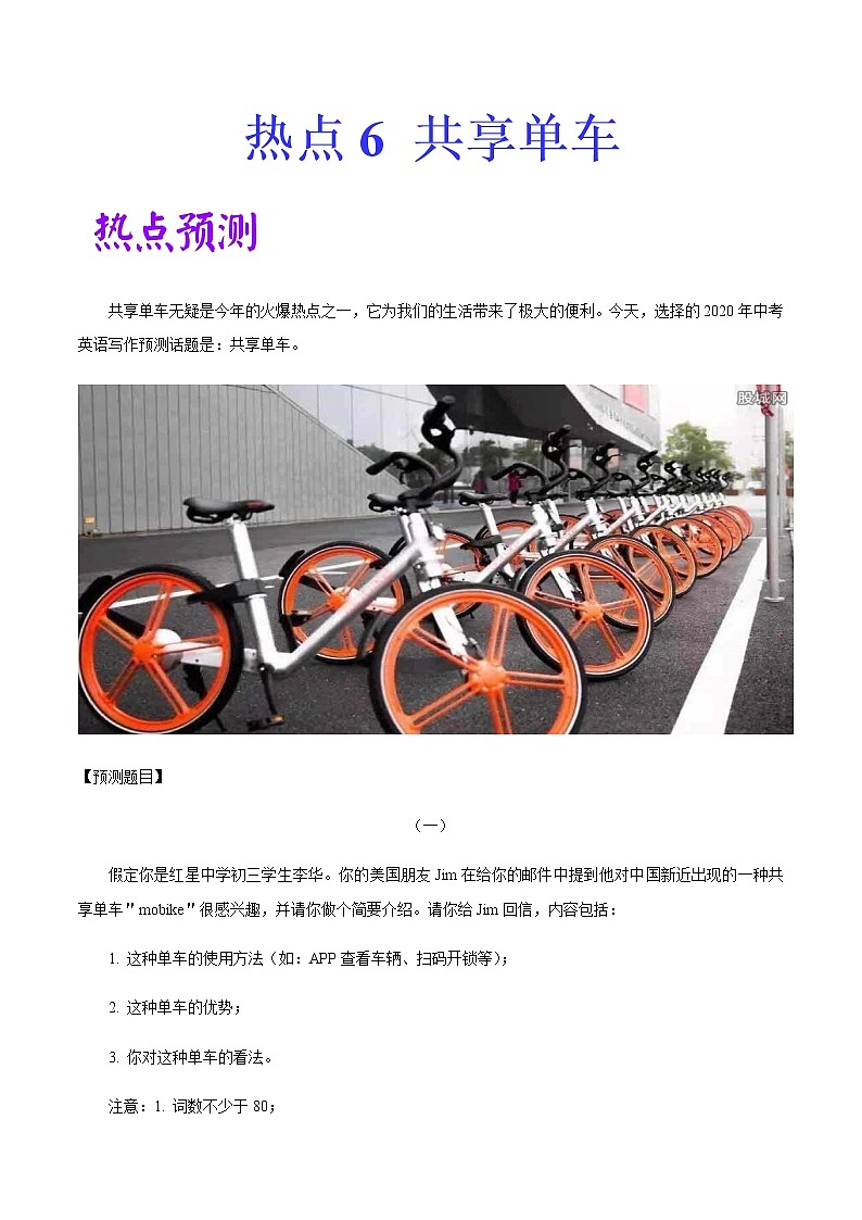 2022中考英语作文热点素材+精彩范热点   热点06 共享单车第1页