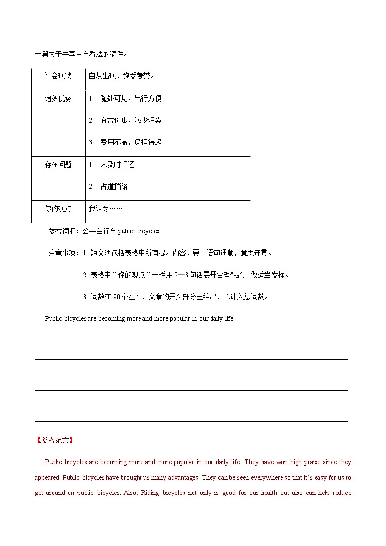 2022中考英语作文热点素材+精彩范热点   热点06 共享单车第3页