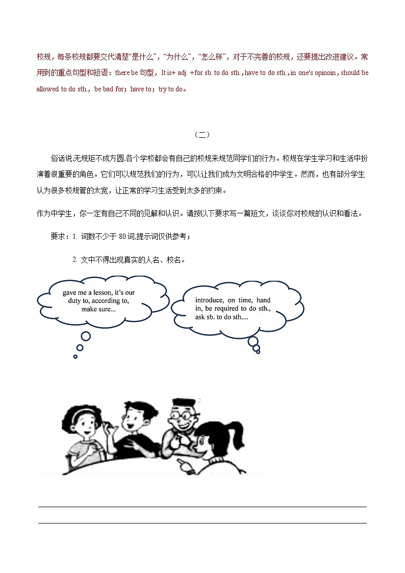 2022中考英语作文热点素材+精彩范热点   热点07 校规第3页