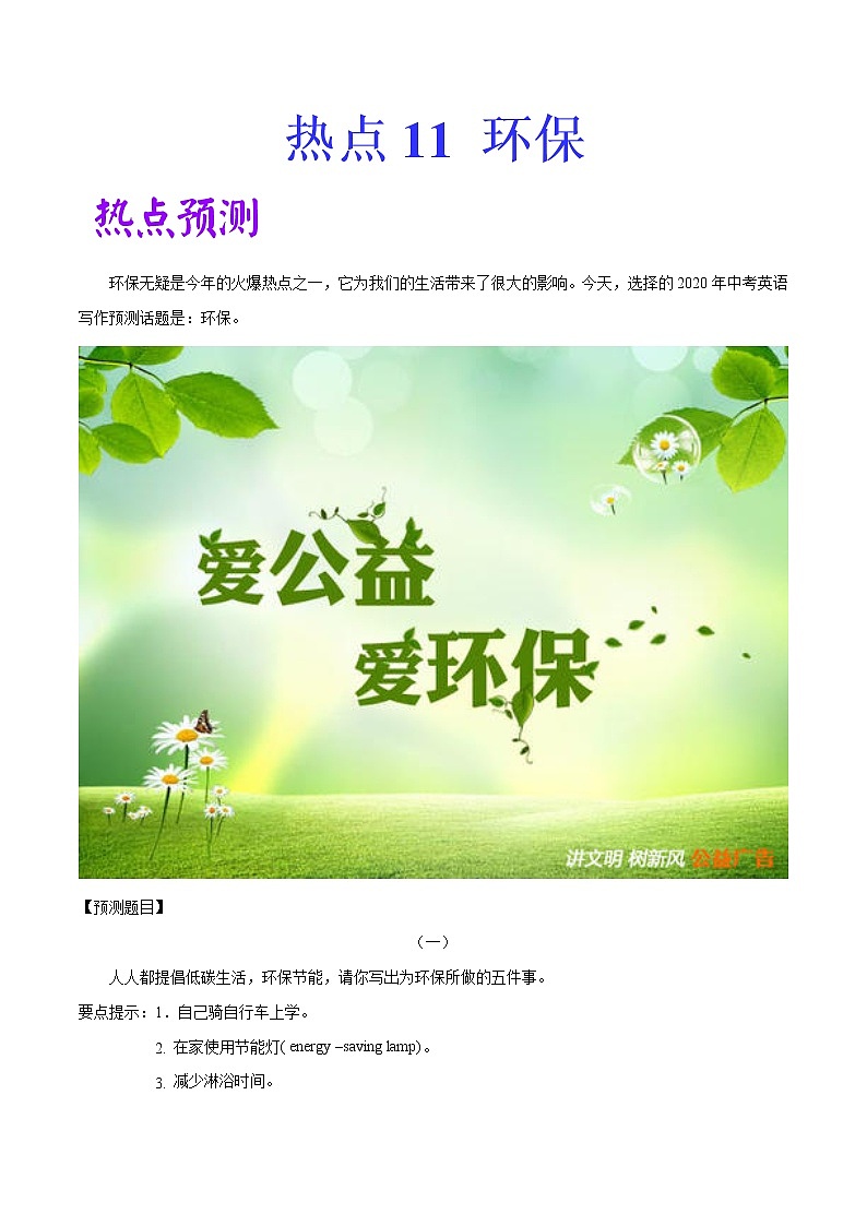 2022中考英语作文热点素材+精彩范热点   热点11 环保第1页