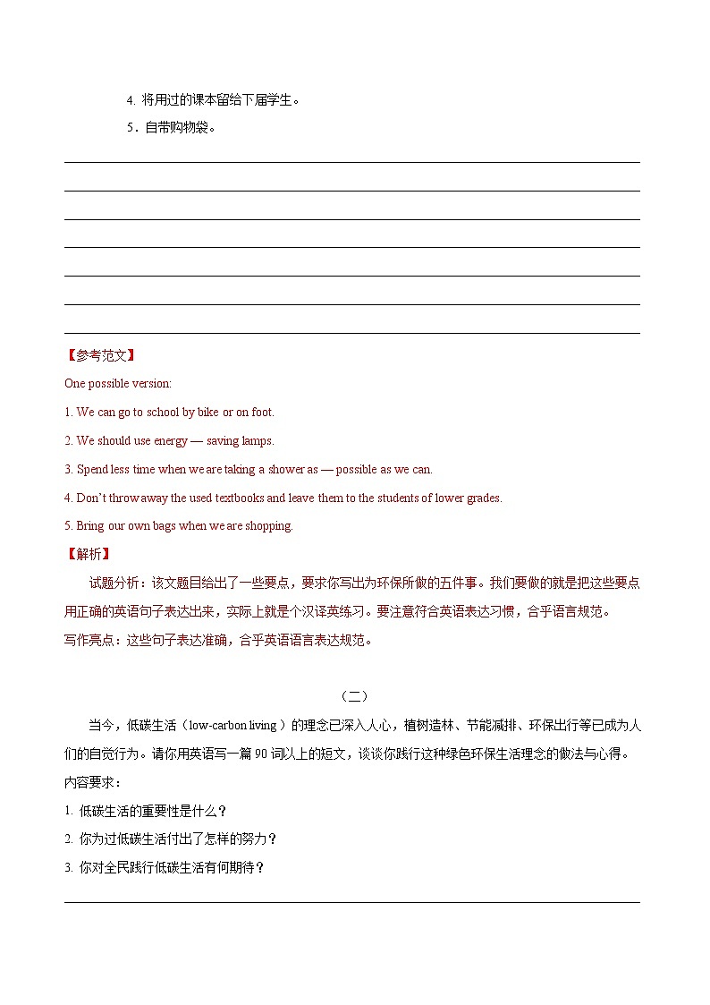 2022中考英语作文热点素材+精彩范热点   热点11 环保第2页
