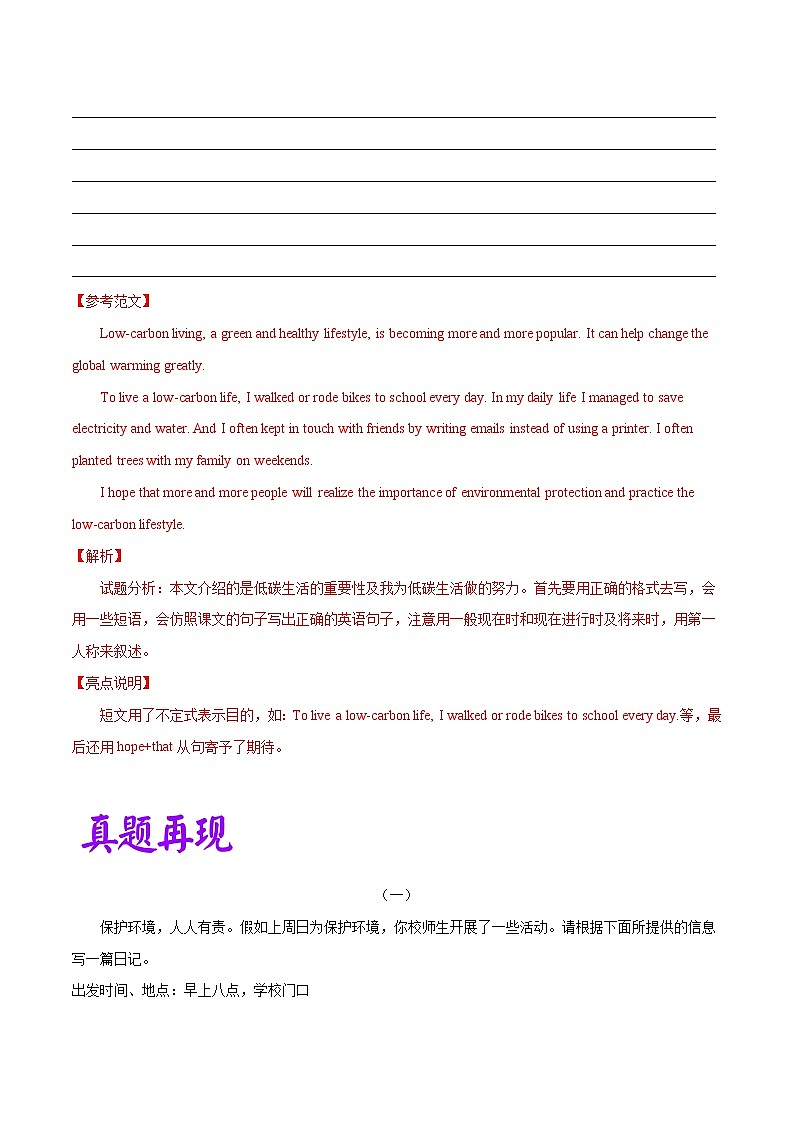 2022中考英语作文热点素材+精彩范热点   热点11 环保第3页