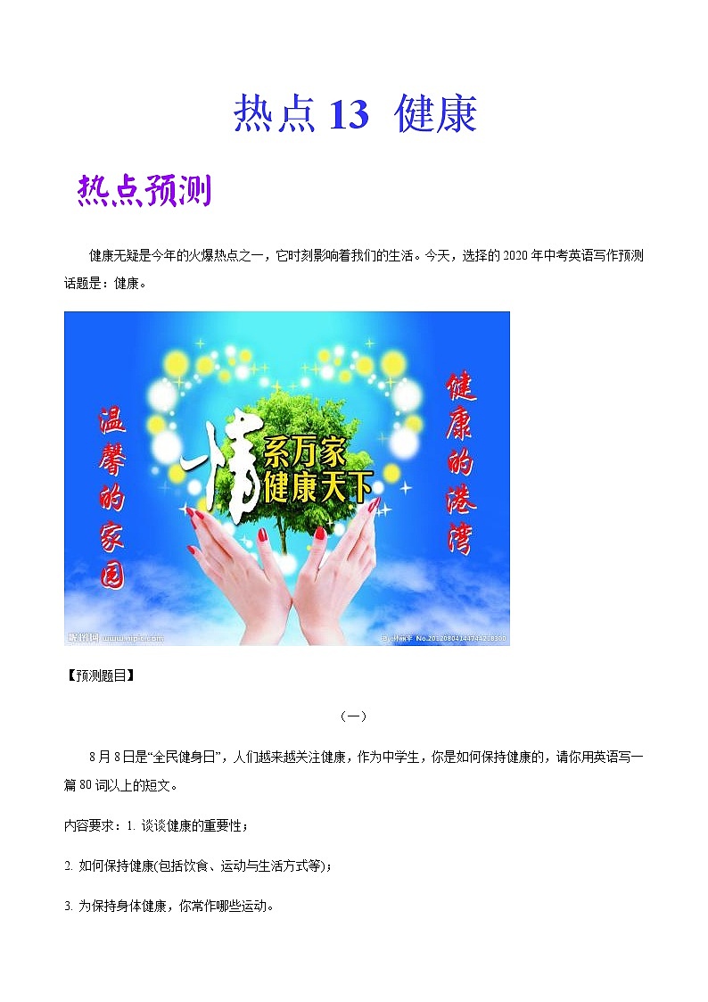 2022中考英语作文热点素材+精彩范热点   热点13 健康第1页