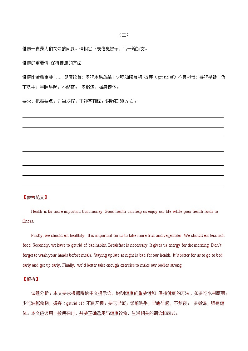 2022中考英语作文热点素材+精彩范热点   热点13 健康第3页