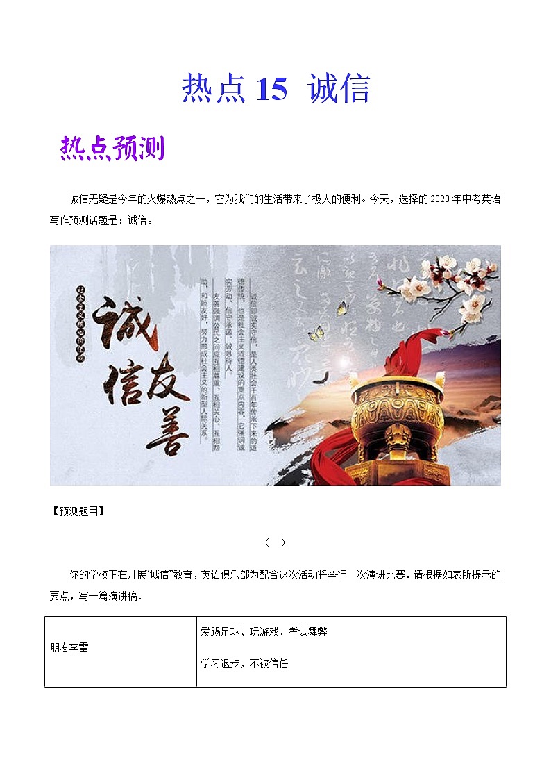 2022中考英语作文热点素材+精彩范热点   热点15 诚信第1页