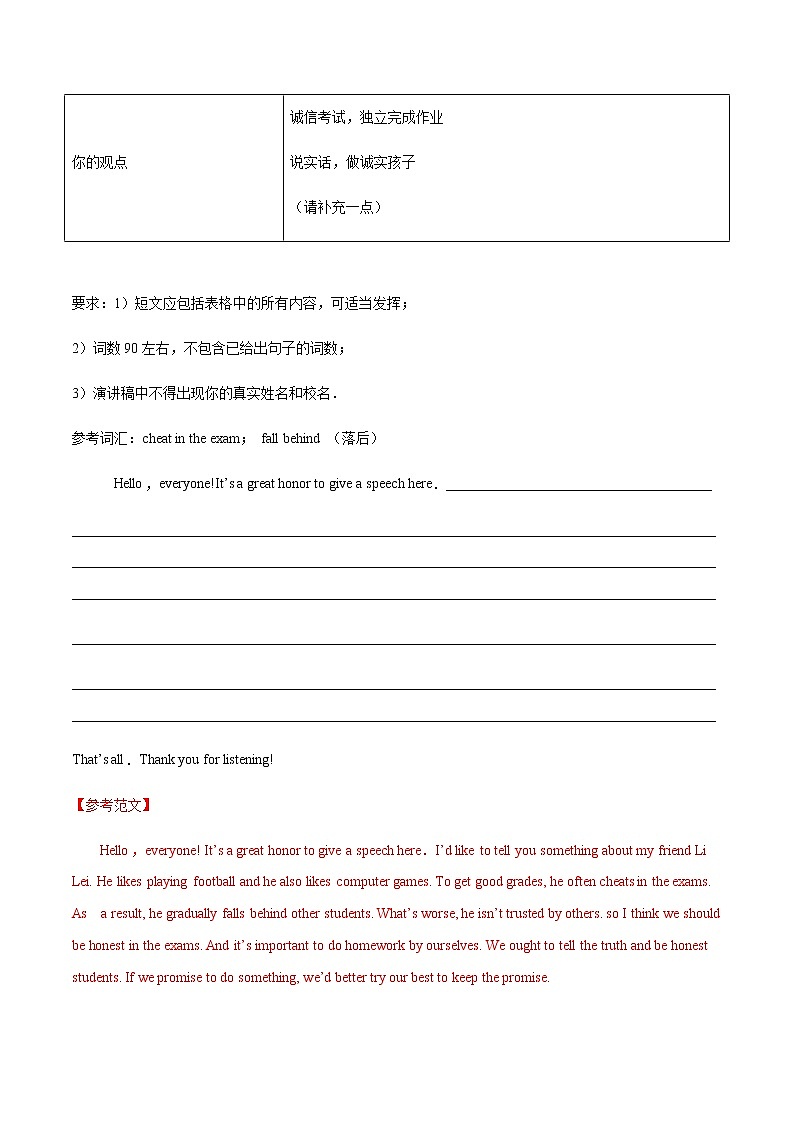 2022中考英语作文热点素材+精彩范热点   热点15 诚信第2页