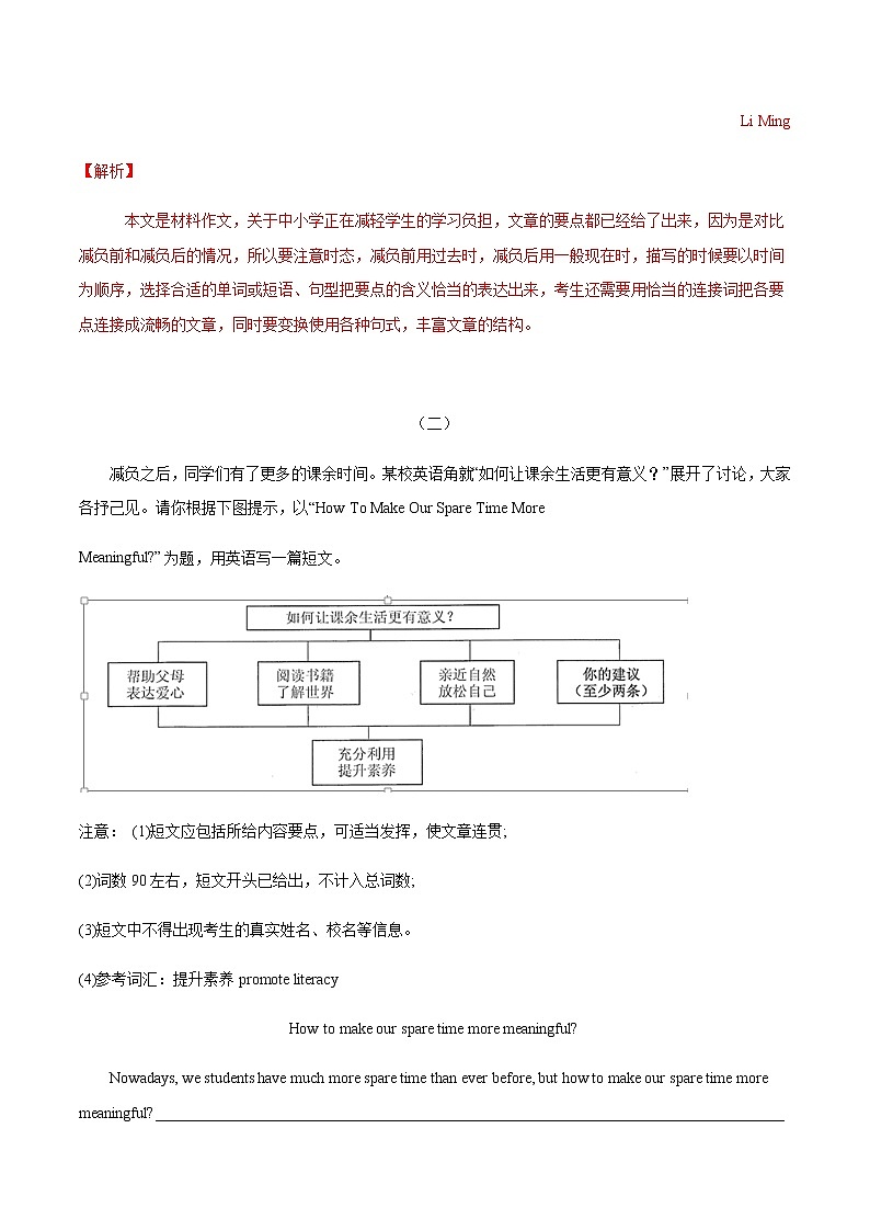 2022中考英语作文热点素材+精彩范热点   热点14-减负第3页