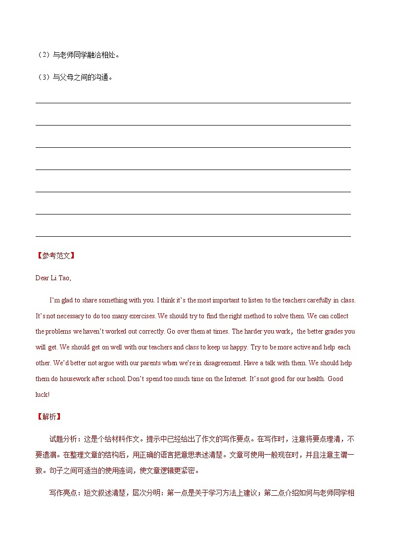 2022中考英语作文热点素材+精彩范热点   热点16 与父母相处第2页
