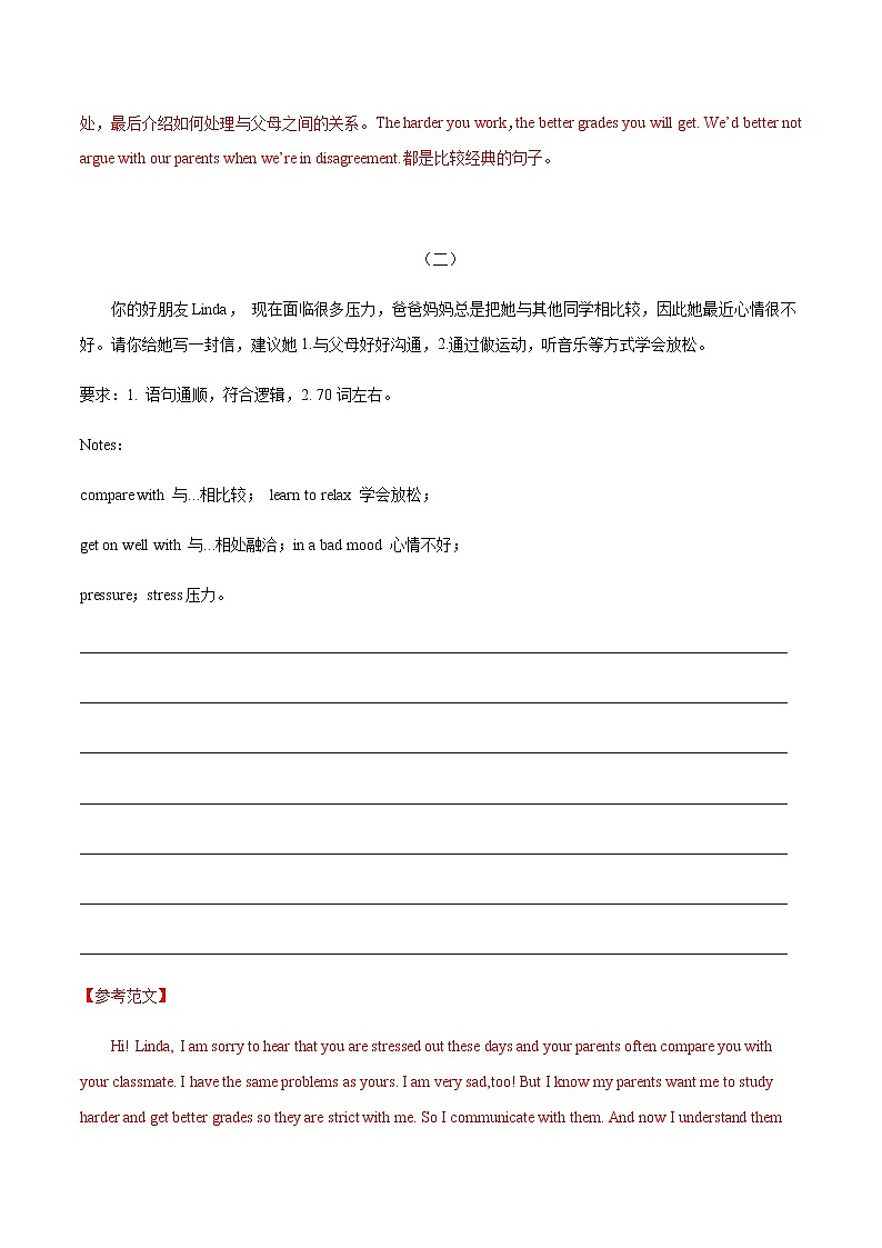 2022中考英语作文热点素材+精彩范热点   热点16 与父母相处第3页