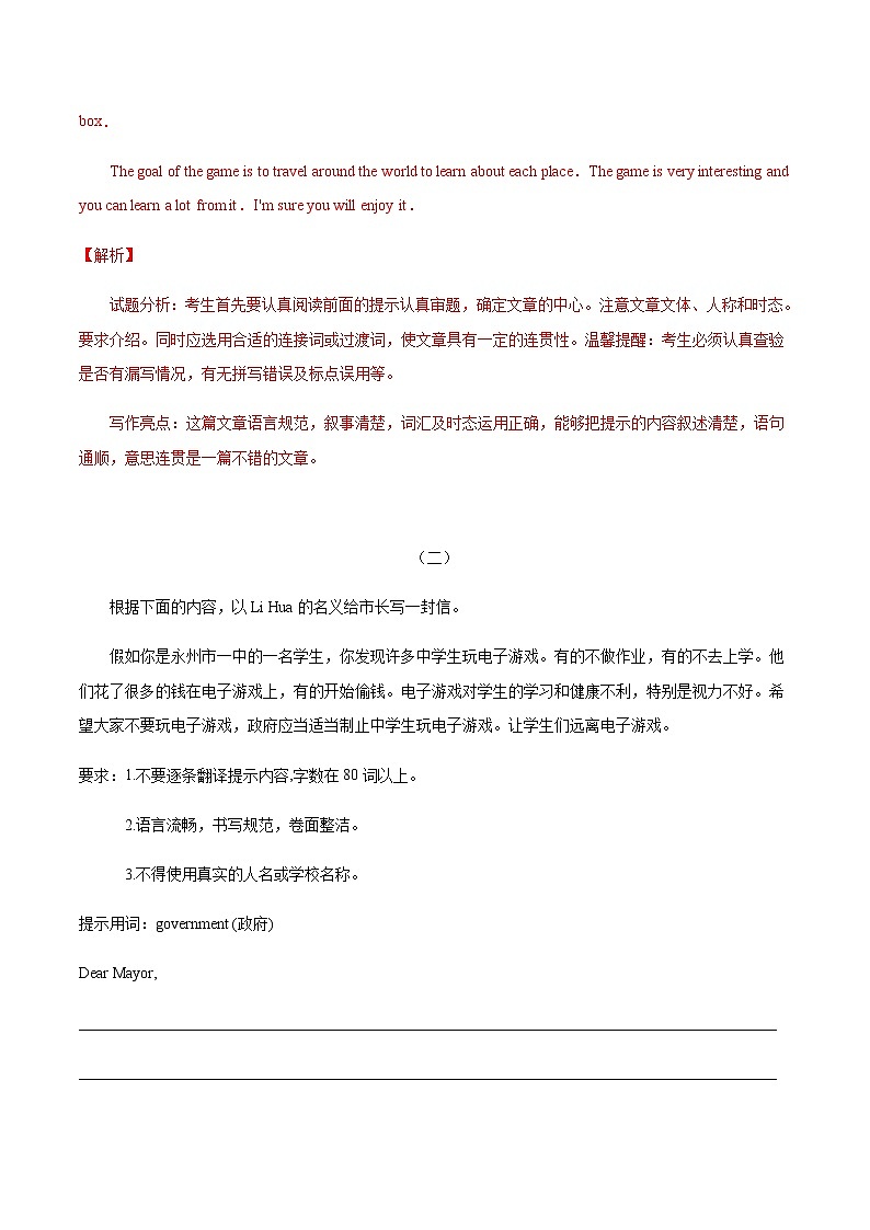2022中考英语作文热点素材+精彩范热点   热点18 游戏第3页