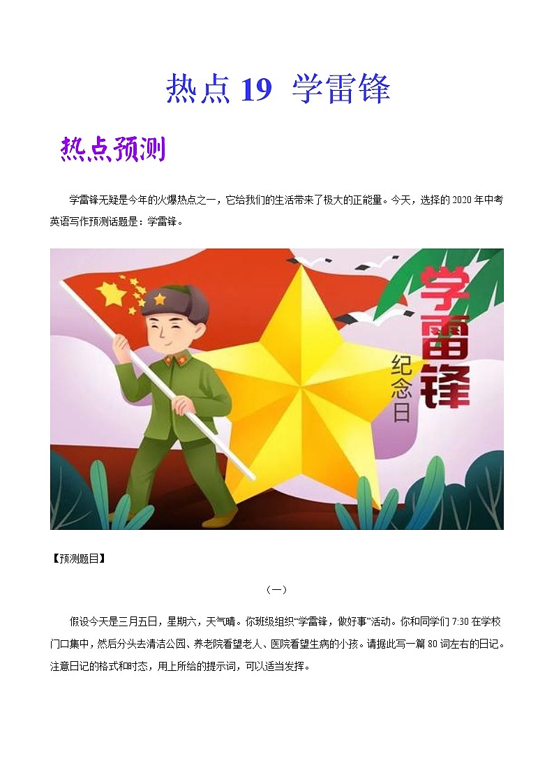 2022中考英语作文热点素材+精彩范热点   热点19 学雷锋第1页