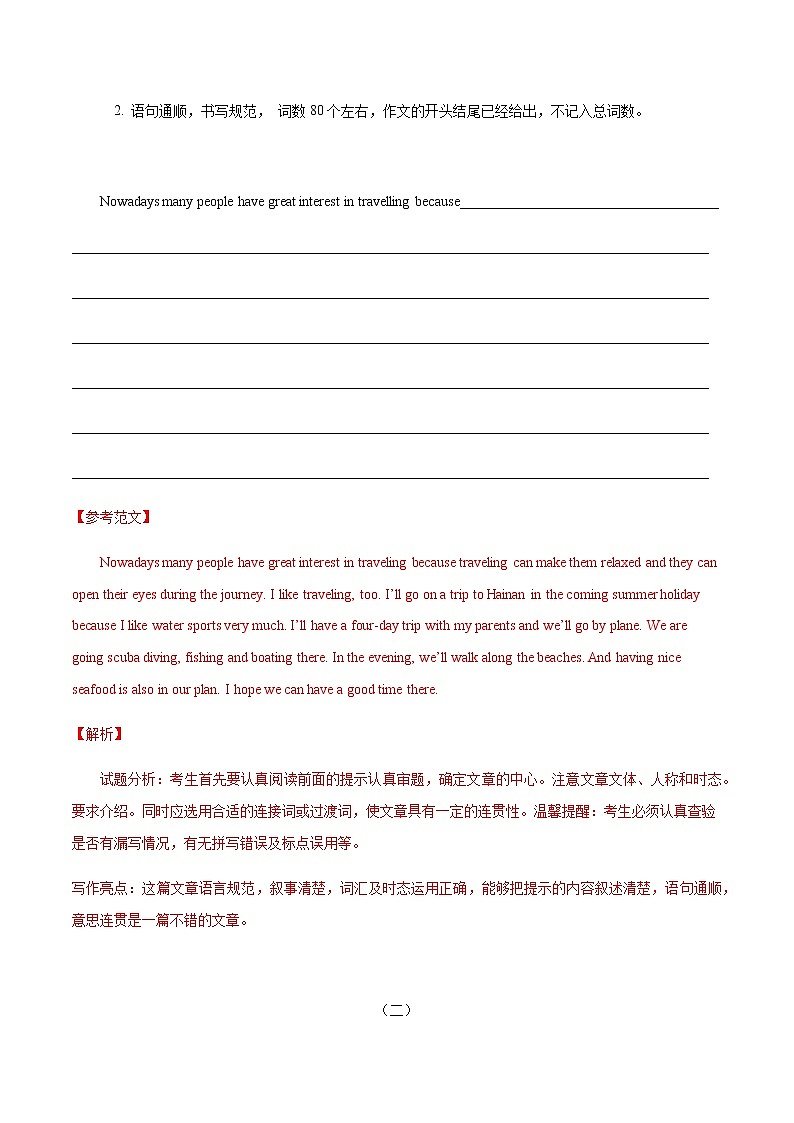 2022中考英语作文热点素材+精彩范热点   热点20 旅游02