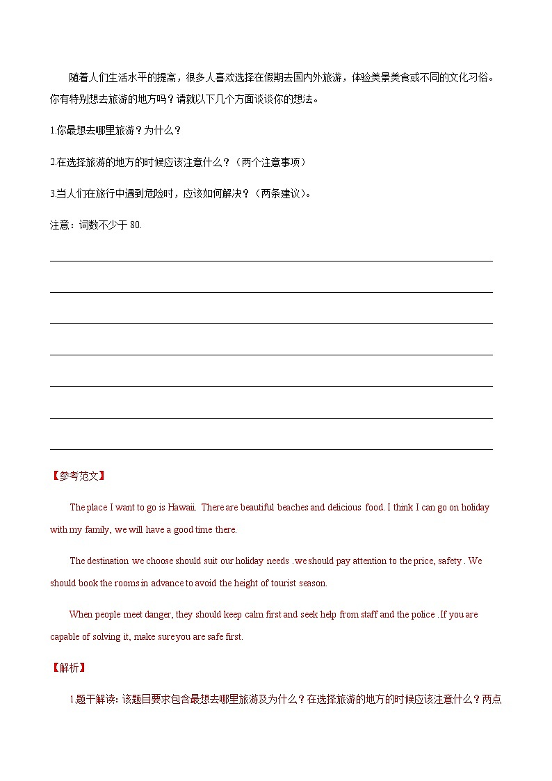 2022中考英语作文热点素材+精彩范热点   热点20 旅游03