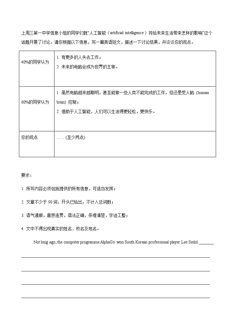 2022中考英语作文热点素材+精彩范热点   热点17 人工智能第2页