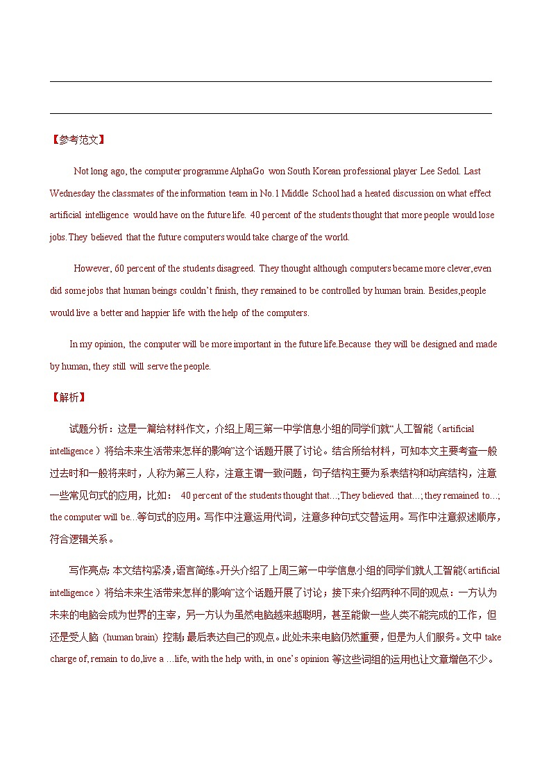 2022中考英语作文热点素材+精彩范热点   热点17 人工智能第3页