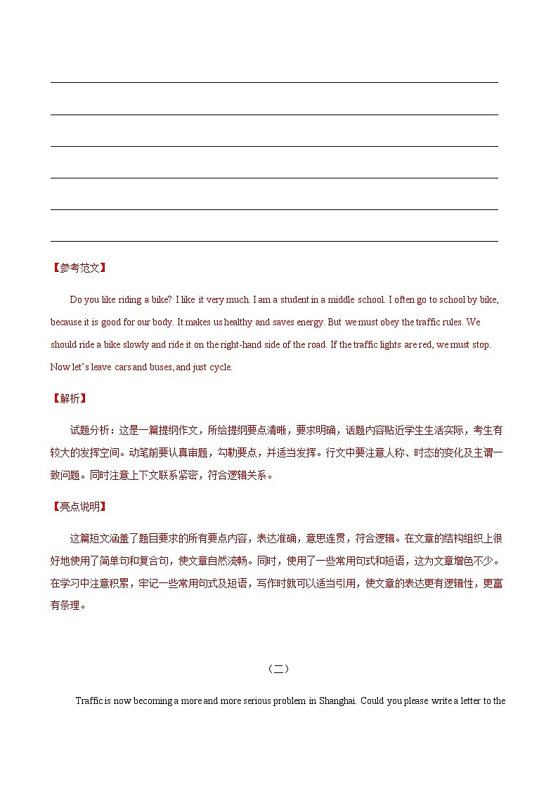 2022中考英语作文热点素材+精彩范热点   热点21 交通问题第2页