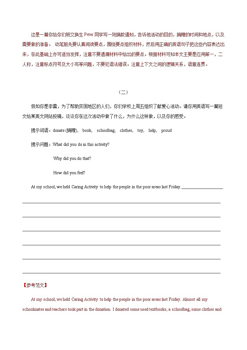 2022中考英语作文热点素材+精彩范热点   热点22 献爱心捐赠第3页
