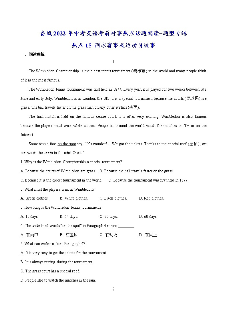 备战2022年中考英语考前时事热点话题阅读+题型专练(全国通用)   热点15 网球赛事及运动员故事01