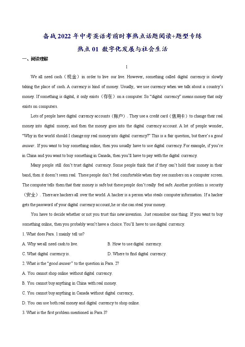 热点01 数字化发展与社会生活(原卷版)-备战2022年中考英语考前时事热点话题阅读+题型专练(全国通用)第1页