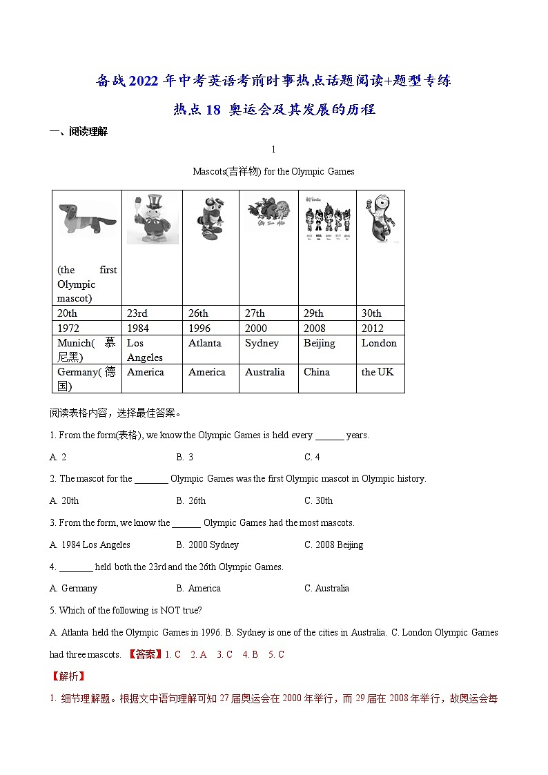 热点18 奥运会及其发展的历程(解析版)-备战2022年中考英语考前时事热点话题阅读+题型专练(全国通用)第1页