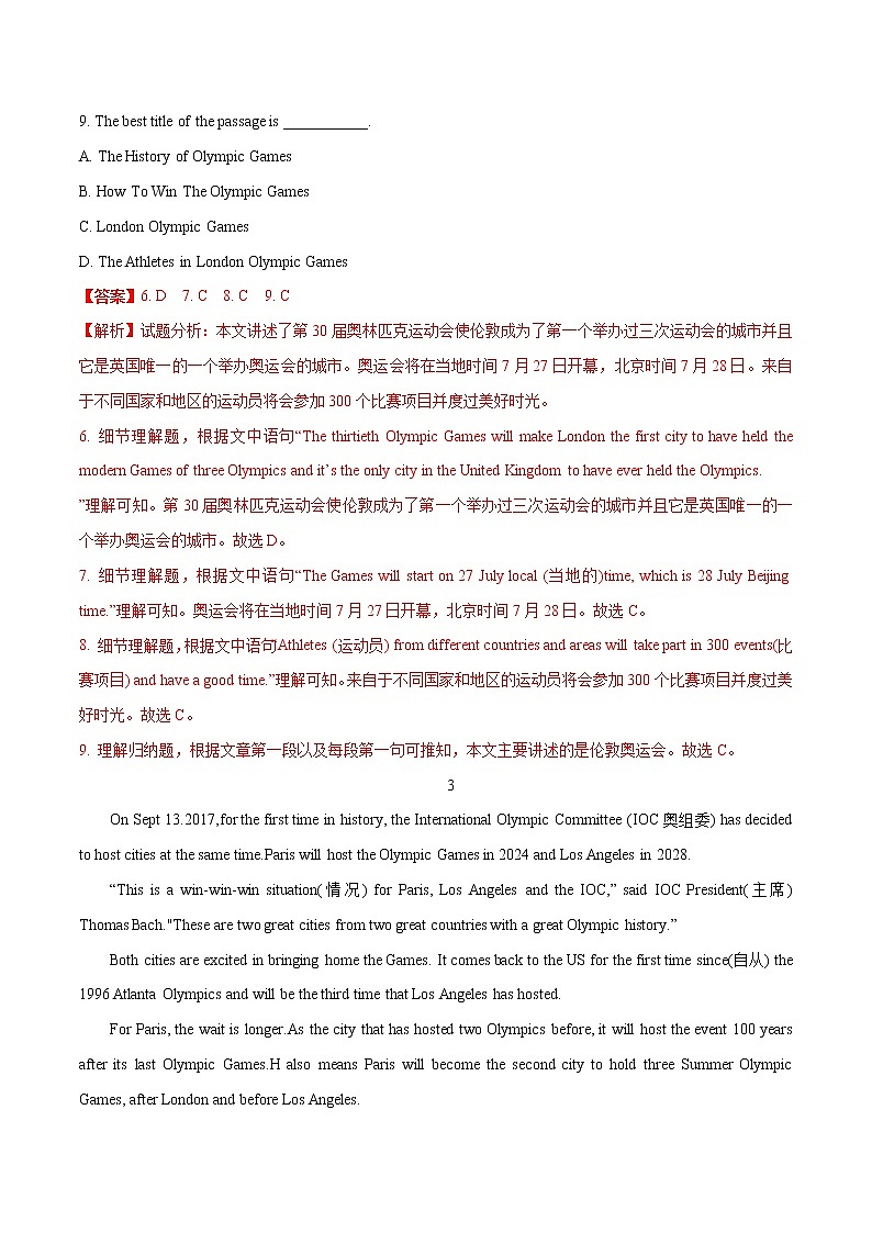 热点18 奥运会及其发展的历程(解析版)-备战2022年中考英语考前时事热点话题阅读+题型专练(全国通用)第3页