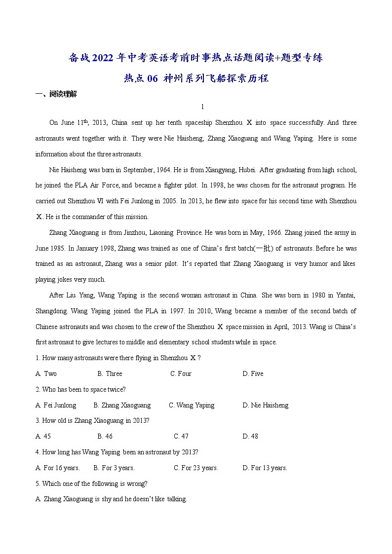 备战2022年中考英语考前时事热点话题阅读+题型专练(全国通用)   热点06 神州系列飞船探索历程01