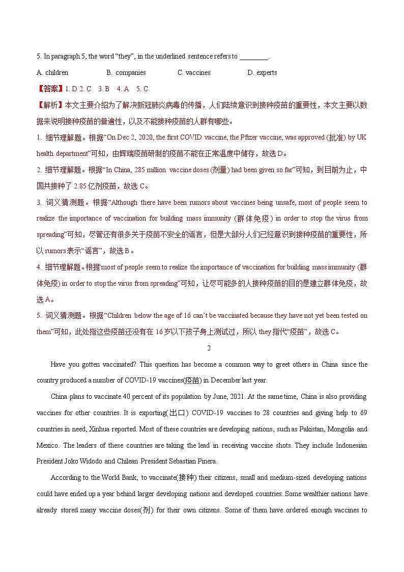 热点16 疫苗接种及其巨大作用(解析版)-备战2022年中考英语考前时事热点话题阅读+题型专练(全国通用)第2页