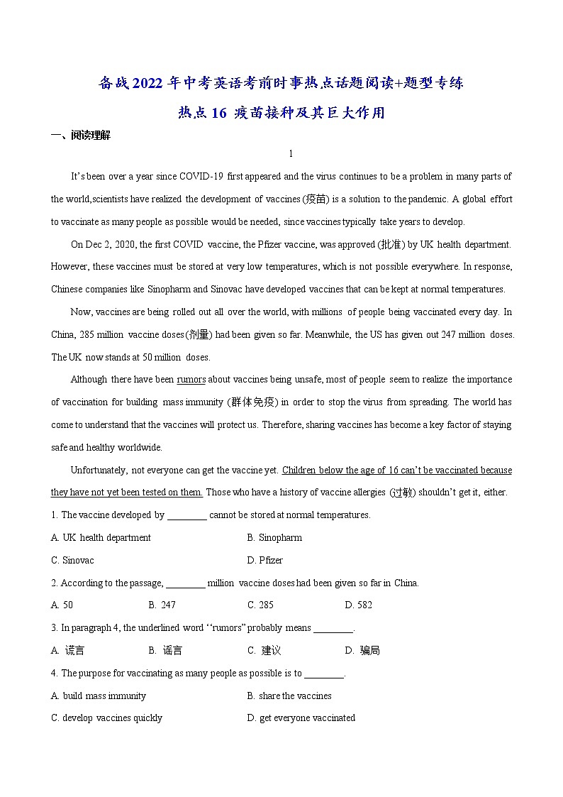 热点16 疫苗接种及其巨大作用(原卷版)-备战2022年中考英语考前时事热点话题阅读+题型专练(全国通用)第1页